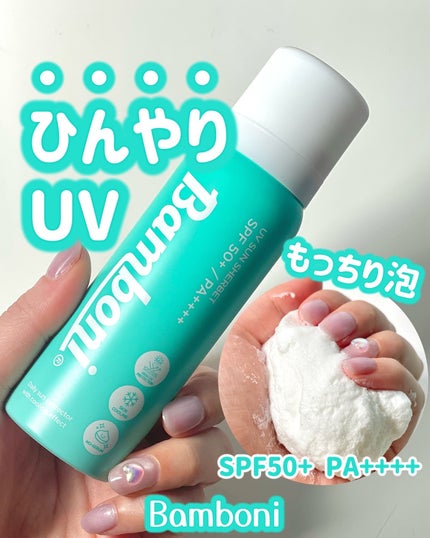 モイスチャーUVホイップ/Bamboni/日焼け止めクリームを使ったクチコミ(1枚目)