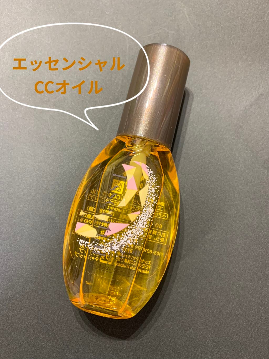 CCオイル/エッセンシャル/ヘアオイルを使ったクチコミ(1枚目)