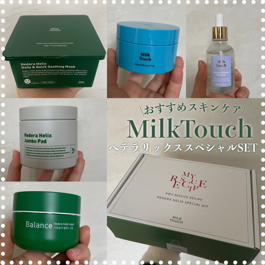 ヘデラヘリックス デイリー＆クイック スージングマスク｜Milk Touchの