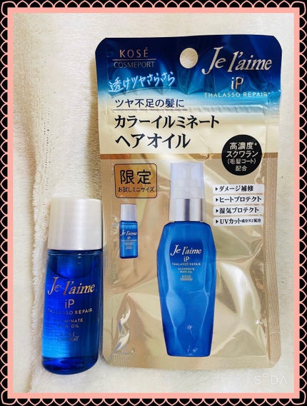 iP タラソリペアイルミネートヘアオイル/Je l'aime/ヘアオイルを使ったクチコミ(2枚目)