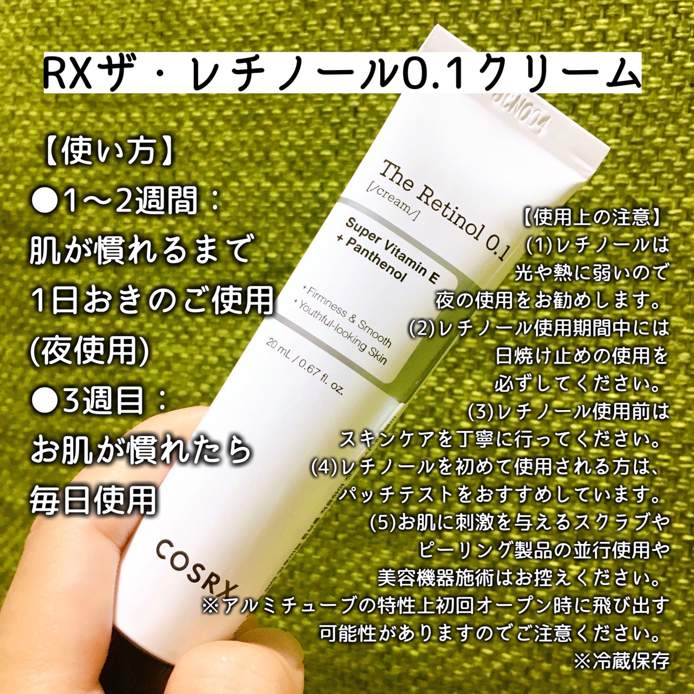 RXザ・レチノール0.1クリーム/COSRX/フェイスクリームを使ったクチコミ(3枚目)