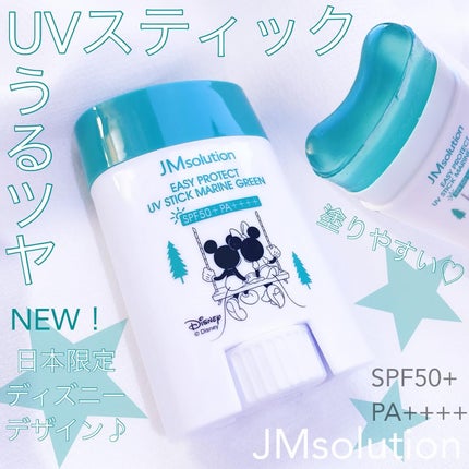 イージープロテクトUVスティック マリングリーン/JMsolution/日焼け止めスティックを使ったクチコミ(1枚目)