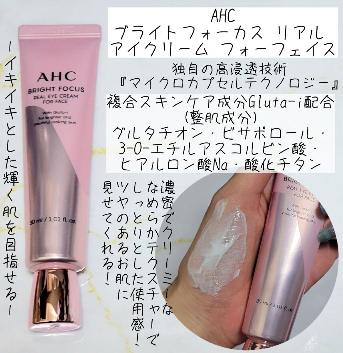 エッセンシャル リアル アイクリーム フォーフェイス/AHC/アイケア・アイクリームを使ったクチコミ（3枚目）