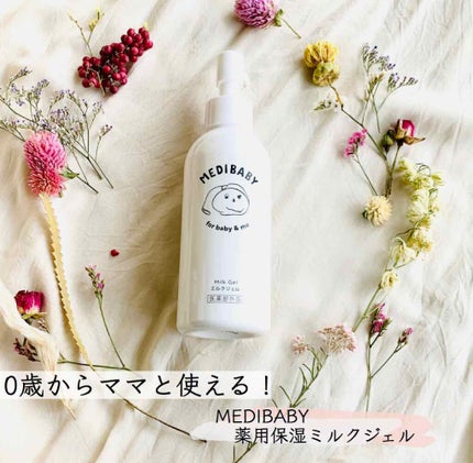 薬用保湿ミルクジェル/MEDIBABY/乳液を使ったクチコミ(1枚目)
