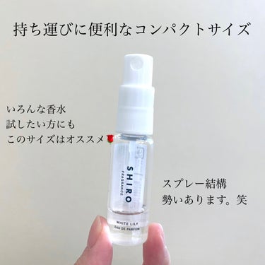 ホワイトリリー オードパルファン ミニサイズ 10ml/SHIRO/香水(レディース)を使ったクチコミ（3枚目）