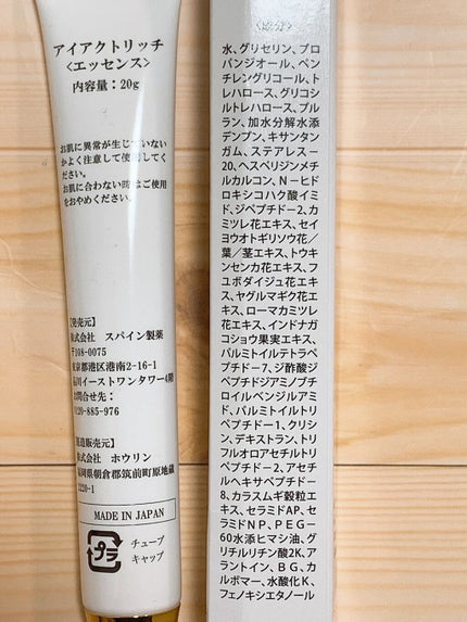 アイアクト リッチ エッセンス|スパイン製薬の口コミ アイアクト リッチ エッセンス|スパイン製薬の口コミ