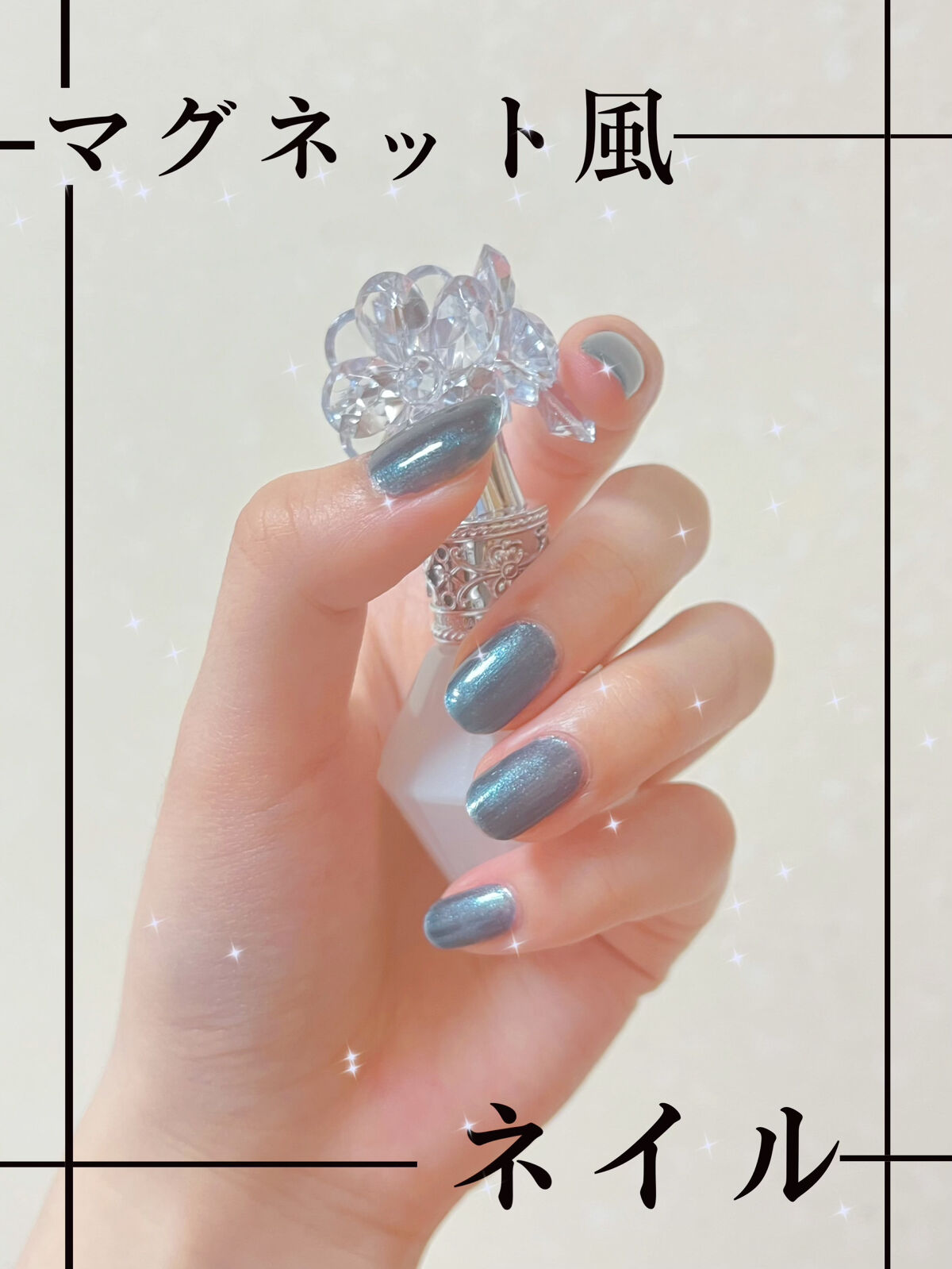 マグネット風ネイル


✼••┈┈••✼••┈┈••✼••┈┈••✼••┈┈••✼



こんにちは、Eteです🌷
今回は、簡単マグネット風ネイルを紹介したいと思います！



使用したネイル
1
●rom&nd　ムードペブルネイル

●