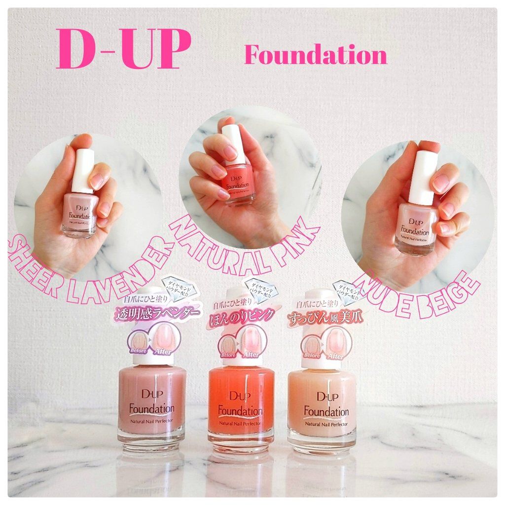 ディーアップファンデーション/D-UP/ネイルベースコートを使ったクチコミ（1枚目）