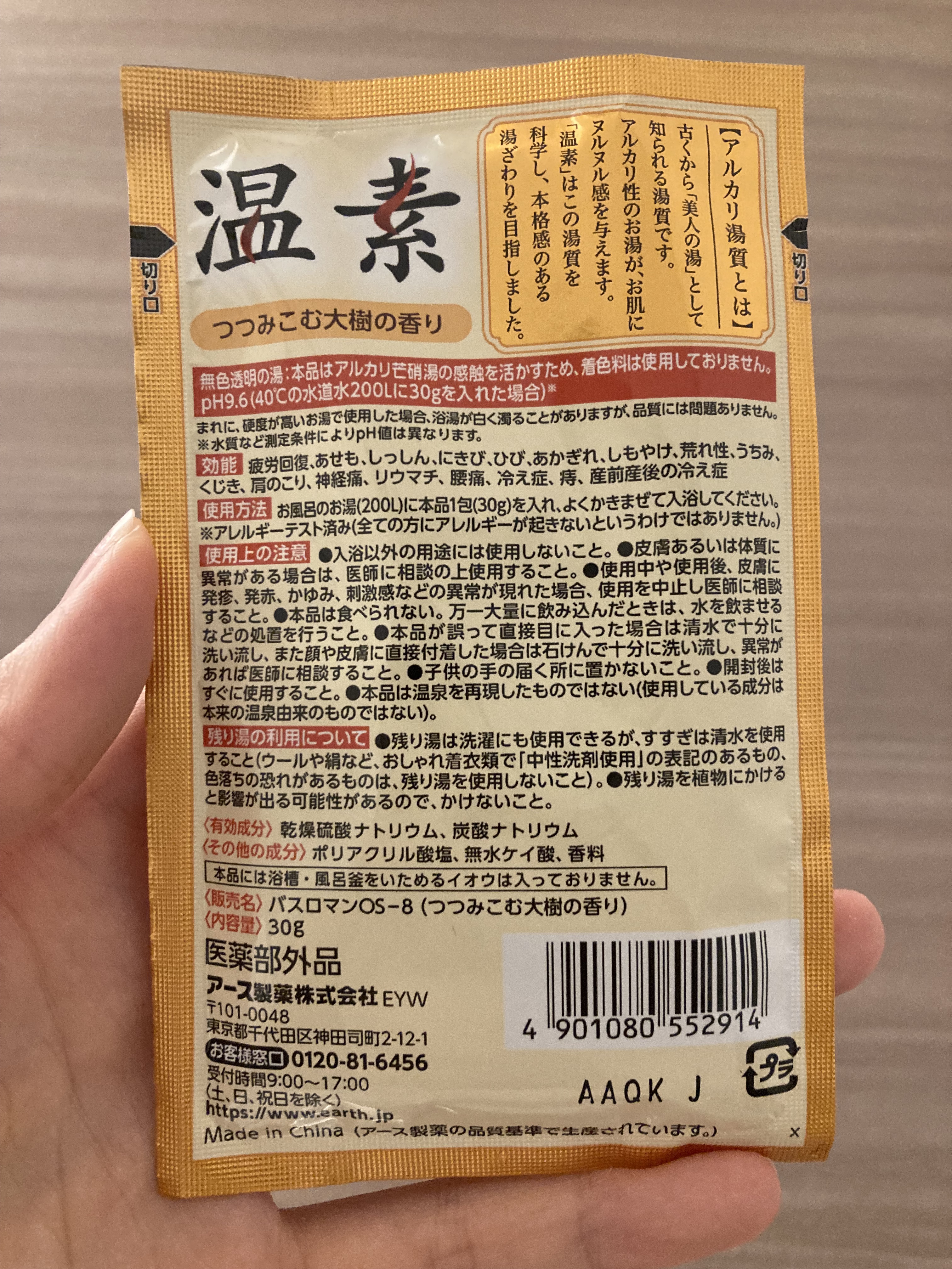 温素/温素/炭酸系入浴剤を使ったクチコミ（2枚目）