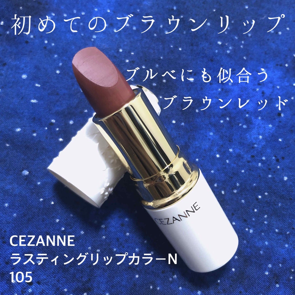ラスティング リップカラーN/CEZANNE/口紅を使ったクチコミ(1枚目)