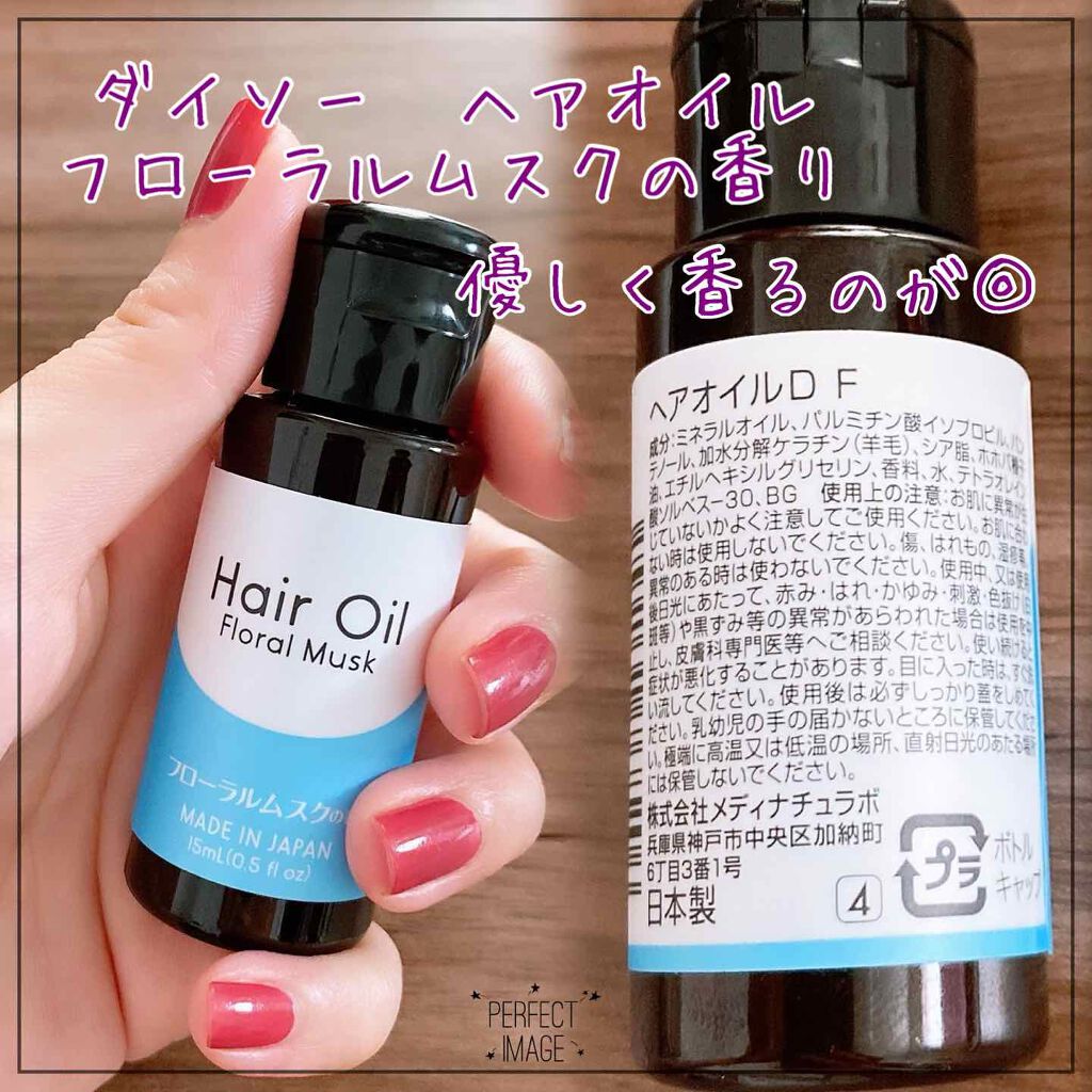 ヘアオイル/DAISO/ヘアオイルを使ったクチコミ(2枚目)