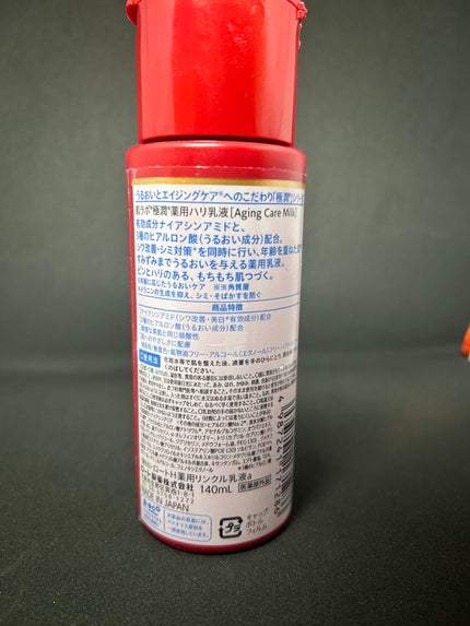 極潤 薬用ハリ乳液【医薬部外品】/肌ラボ/乳液を使ったクチコミ(2枚目)