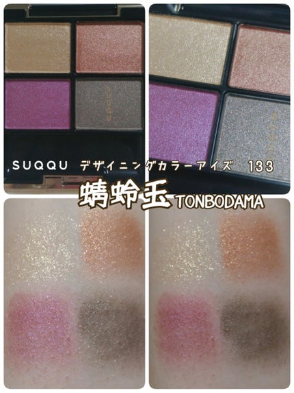 デザイニング カラー アイズ/SUQQU/アイシャドウパレットを使ったクチコミ(2枚目)