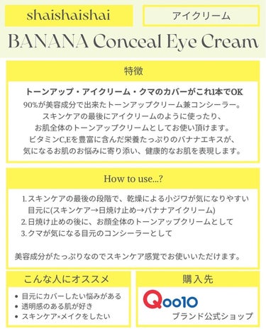 BANANA Conceal Eye Cream/shaishaishai/コンシーラーを使ったクチコミ（2枚目）