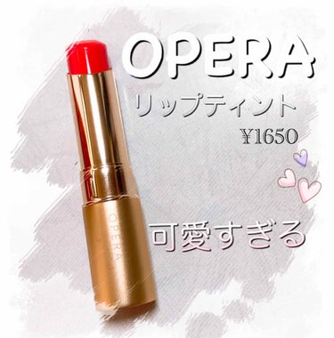 オペラ リップティント N/OPERA/口紅を使ったクチコミ（1枚目）