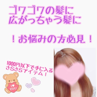 しっとりまとまるヘアクリーム /モモリ/ヘアミルクを使ったクチコミ（1枚目）