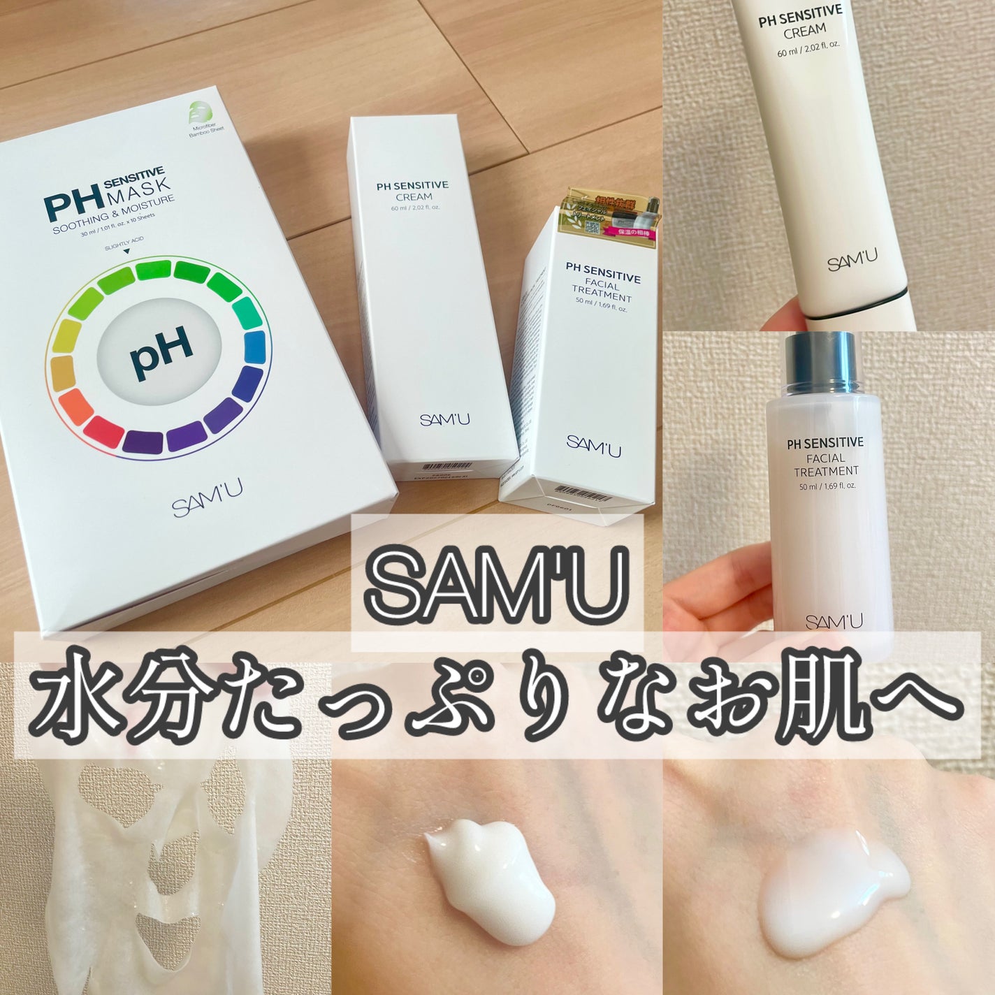 サミュ PHセンシティブクリーム/SAM'U/フェイスクリームを使ったクチコミ(1枚目)