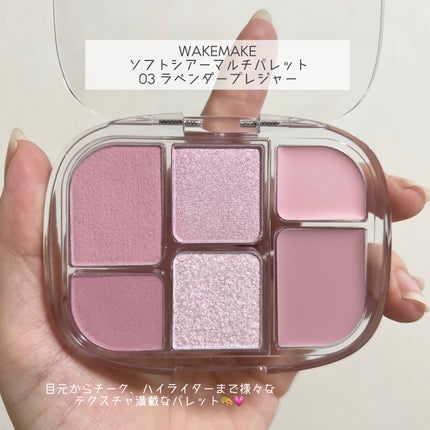 ソフトシアーマルチパレット/wakemake/アイシャドウパレットを使ったクチコミ(2枚目)