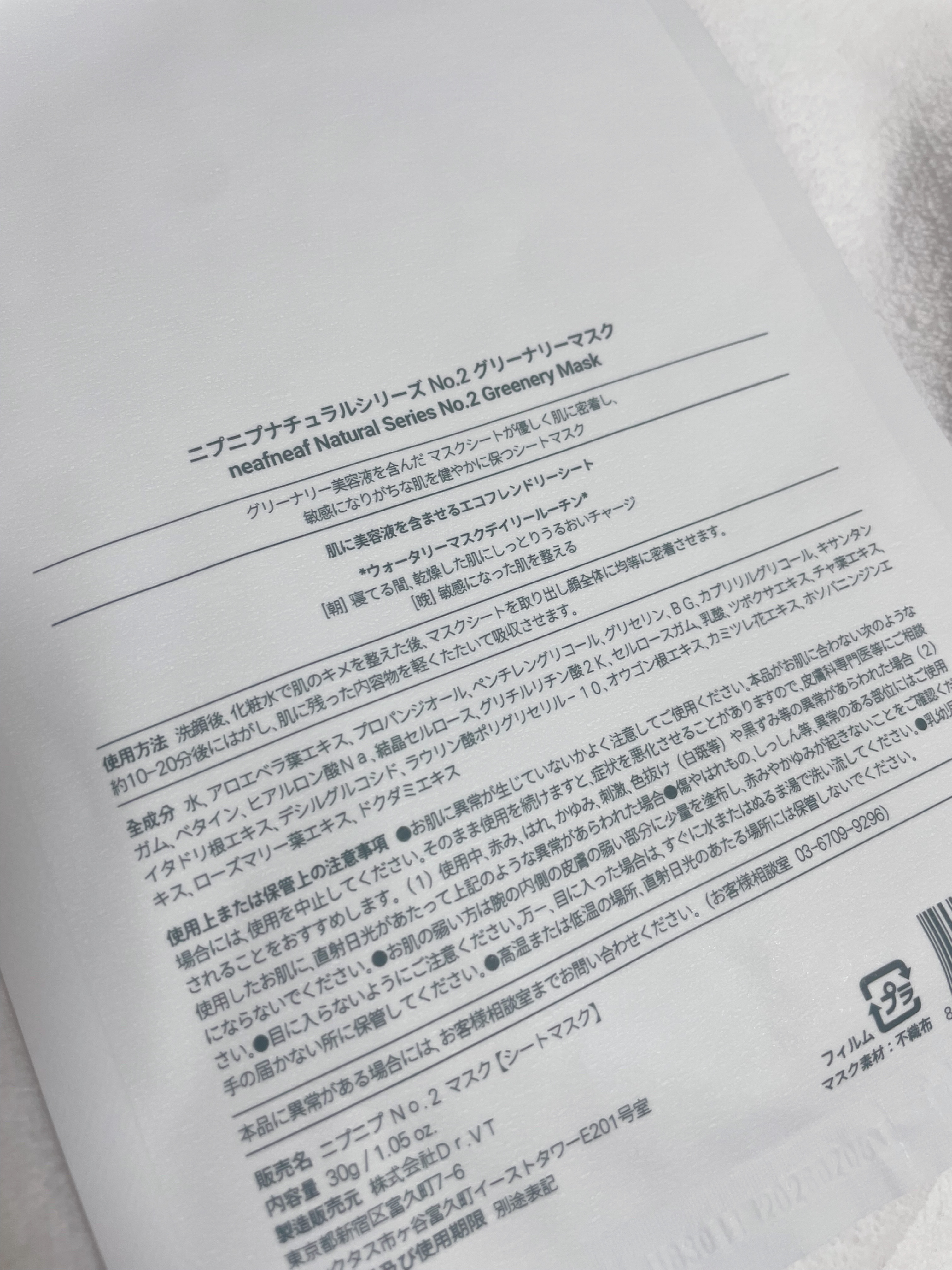 NEAF NEAF Natural Series No.2 Greenary Mask/ニプニプ/シートマスク・パックを使ったクチコミ（3枚目）