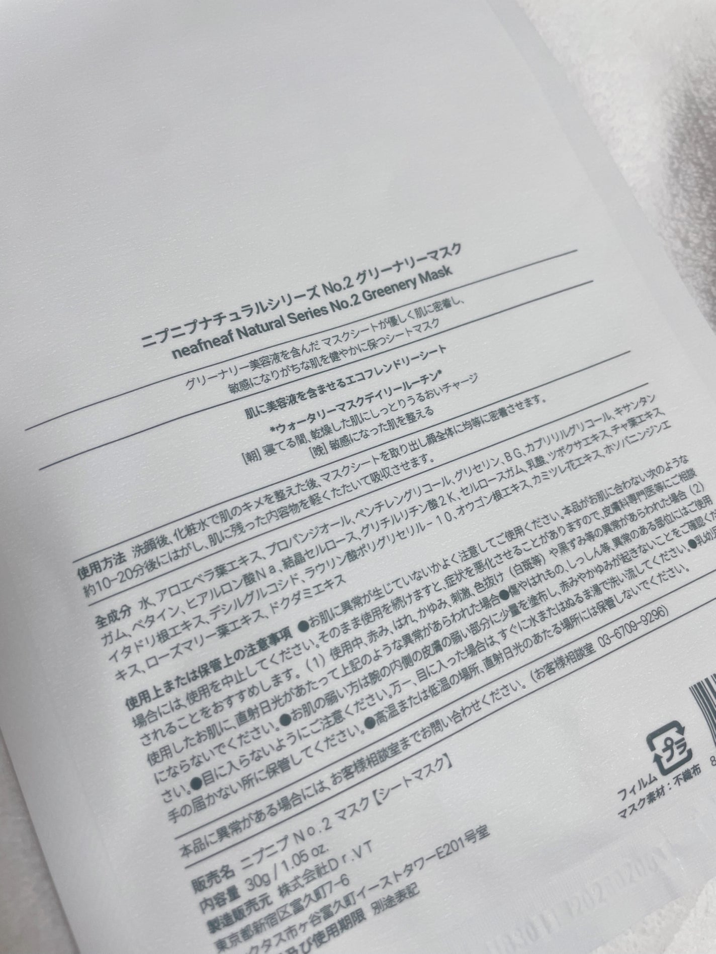 NEAF NEAF Natural Series No.2 Greenary Mask/ニプニプ/シートマスク・パックを使ったクチコミ(3枚目)