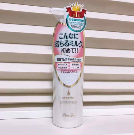 スキンケアクレンジング/パラドゥ/ミルククレンジングを使ったクチコミ(1枚目)