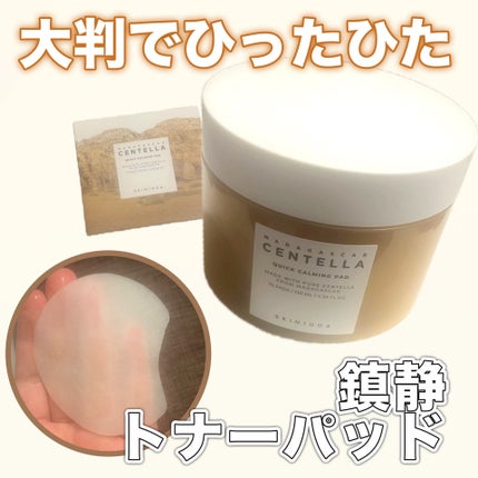 センテラ クイックカーミングパッド/SKIN1004/トナーパッドを使ったクチコミ(1枚目)