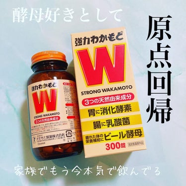 強力わかもと/わかもと製薬/健康サプリメントを使ったクチコミ（1枚目）