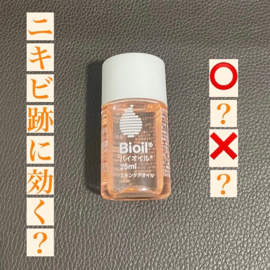 バイオイル/バイオイル/フェイスオイルを使ったクチコミ(1枚目)