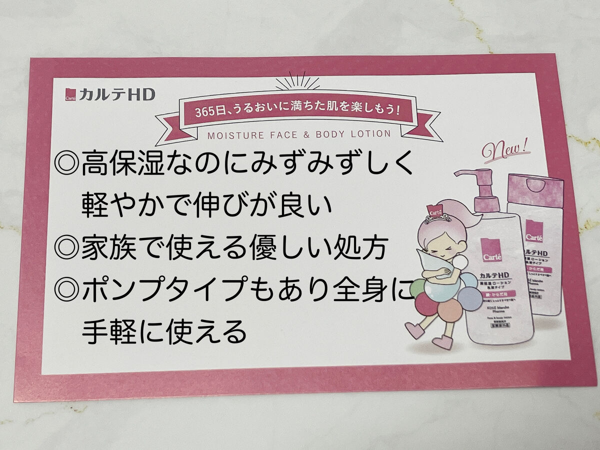  モイスチュア フェイス＆ボディローション/カルテHD/ボディローションを使ったクチコミ（2枚目）