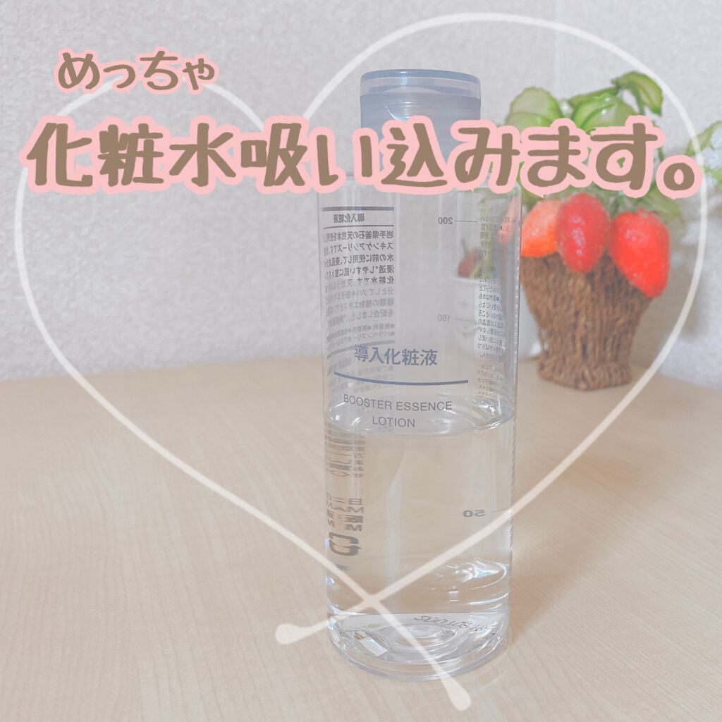 導入化粧液/無印良品/ブースター・導入液を使ったクチコミ（1枚目）
