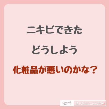 しゅん@1分スキンケア on LIPS 「色々なこと試しても 効果が出なくて続かなかった🥺 『たった1分..」（2枚目）