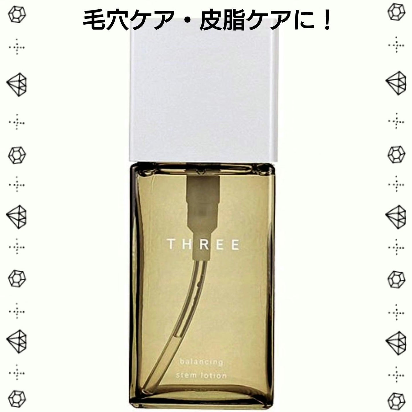 バランシングステム ローション/THREE/化粧水を使ったクチコミ(2枚目)