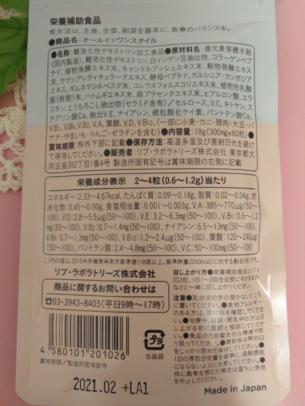 オールインワンスタイル/リブ・ラボラトリーズ/美容サプリメントを使ったクチコミ(2枚目)