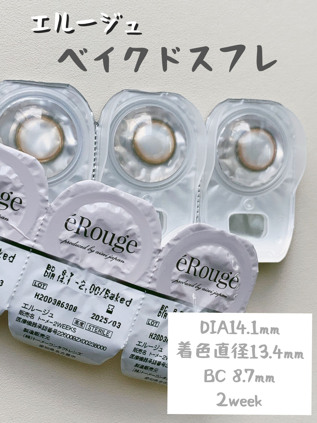 エルージュ 2weeks/éRouge/２週間（２WEEKS）カラコンを使ったクチコミ（1枚目）