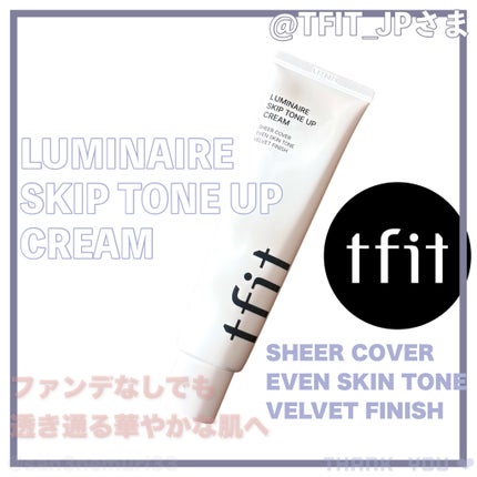 ルミネールスキップトーンアップクリーム/TFIT/化粧下地を使ったクチコミ(1枚目)