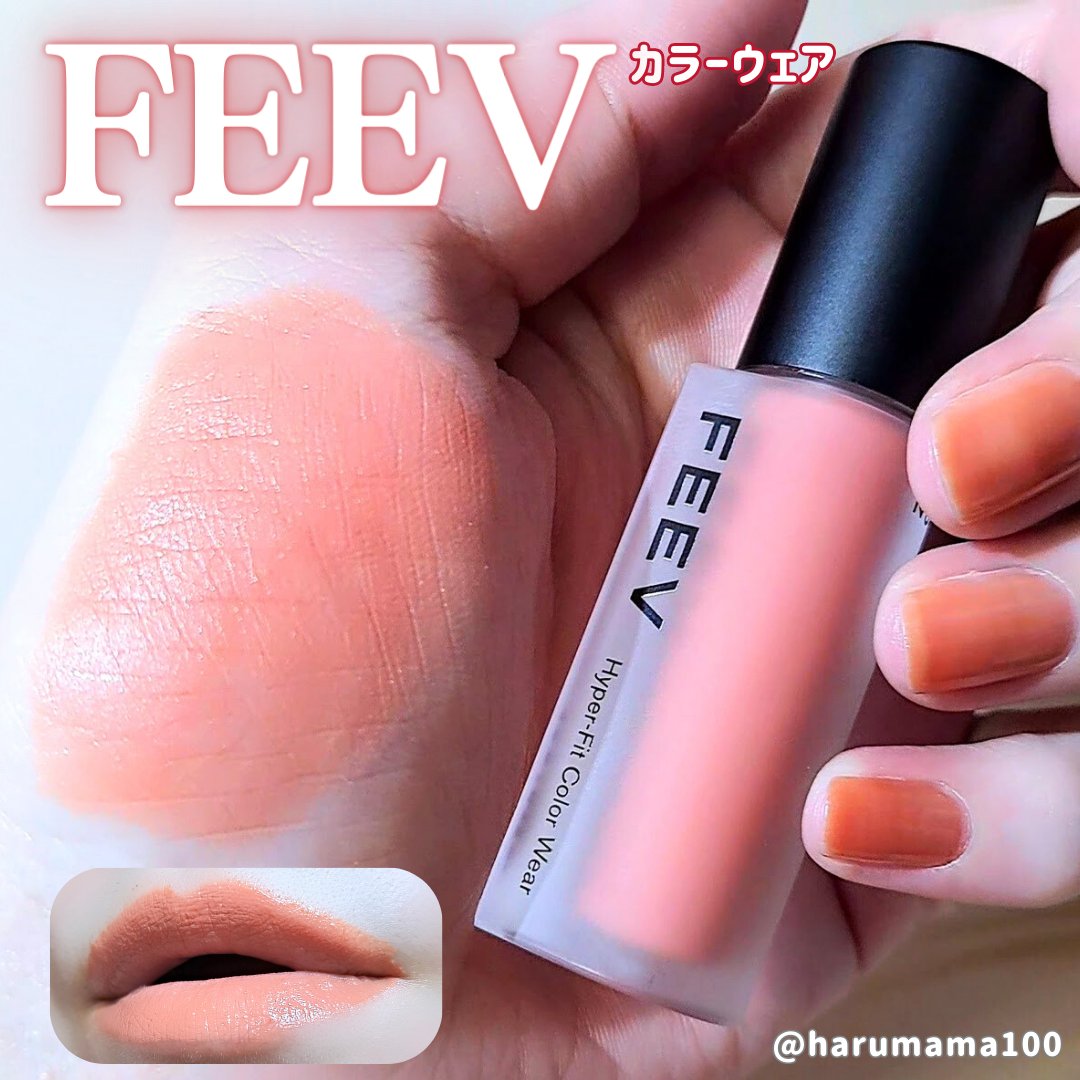 カラーウェア/FEEV/口紅を使ったクチコミ（1枚目）
