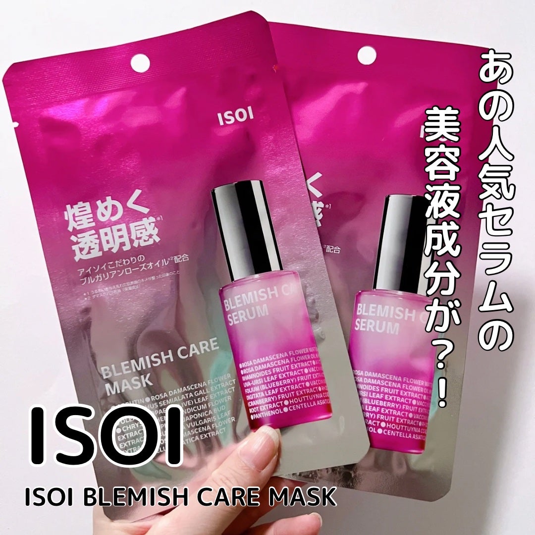 ブレミッシュケアマスク/ISOI/シートマスク・パックを使ったクチコミ(1枚目)