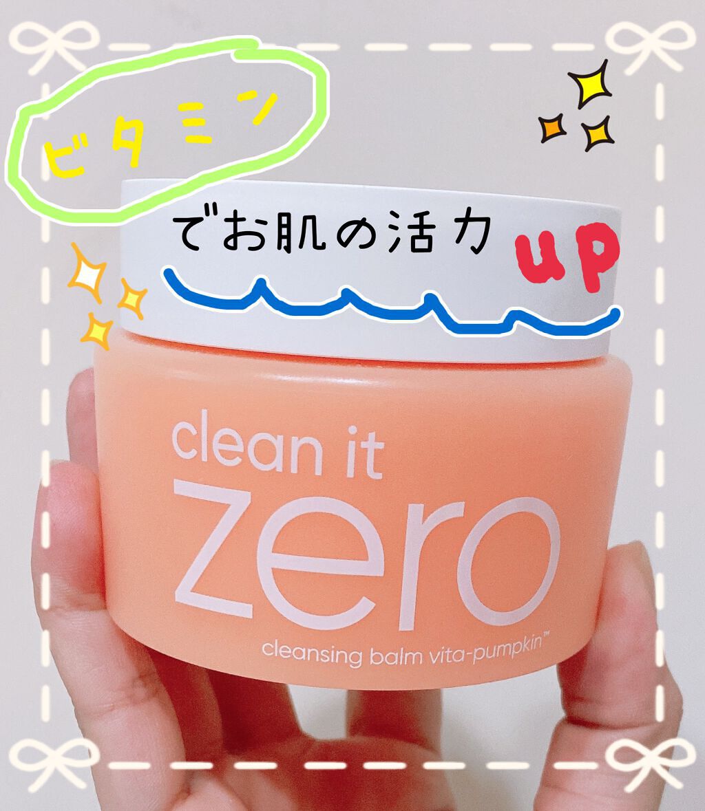 クリーンイットゼロ クレンジングバーム ナリシング/BANILA CO/クレンジングバームを使ったクチコミ（2枚目）