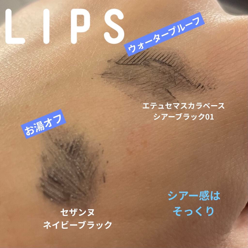 カールキープベース/CEZANNE/マスカラ下地を使ったクチコミ(2枚目)