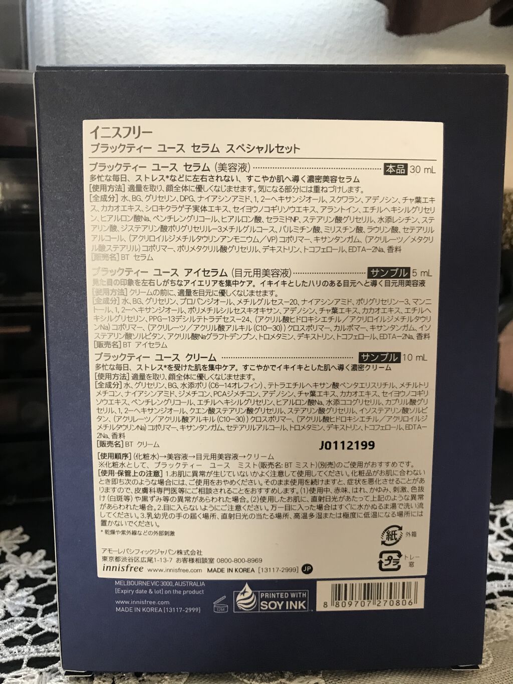 まいぽんのクチコミ「今回は購入していた新しい美容液を共有していきます。

●イニスフリー  
ブラックティーユース.....」（2枚目）