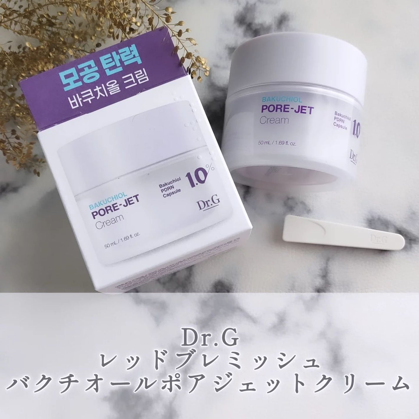 ドクタージー バクチオールポアジェットクリーム/Dr.G/フェイスクリームを使ったクチコミ(1枚目)