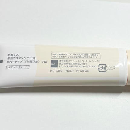 乾燥さん 保湿力スキンケア下地 カバータイプ/乾燥さん/化粧下地を使ったクチコミ(3枚目)