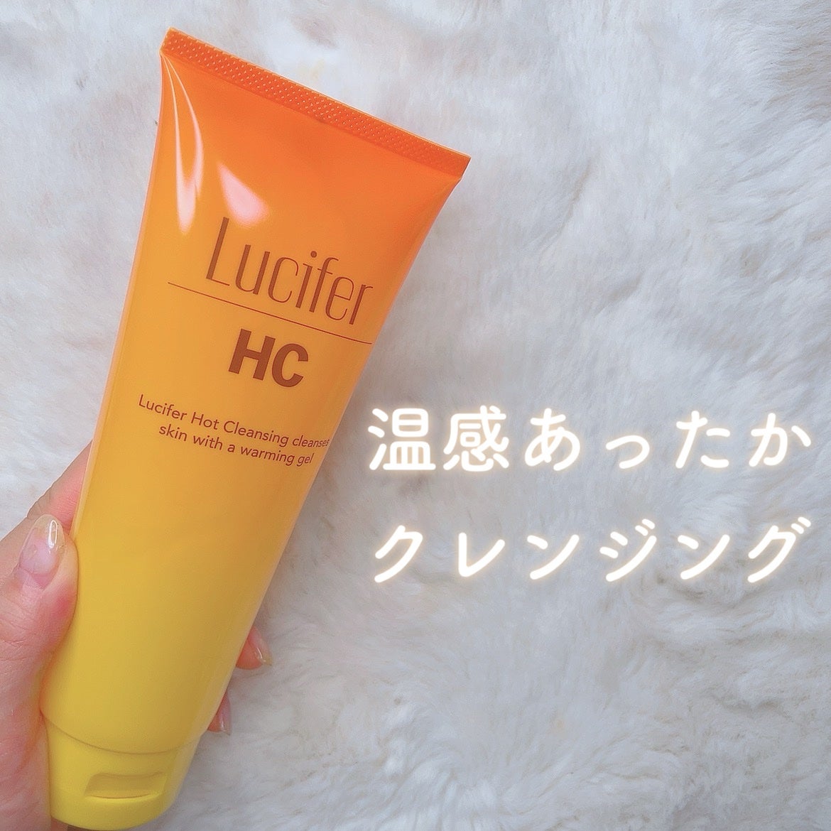 ホットクレンジング/ルシフェル/クレンジングジェルを使ったクチコミ(1枚目)