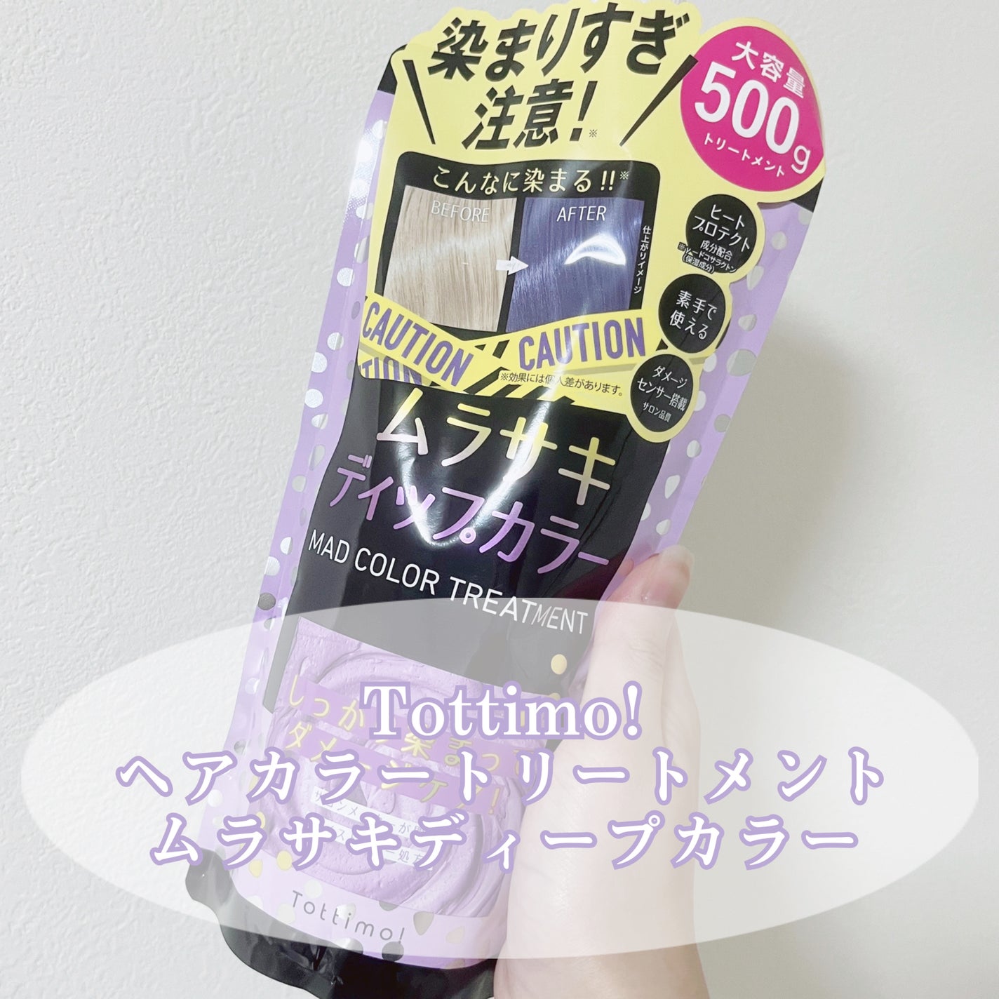 tottimo!ディップカラー/アイケイ/ヘアカラーを使ったクチコミ(4枚目)