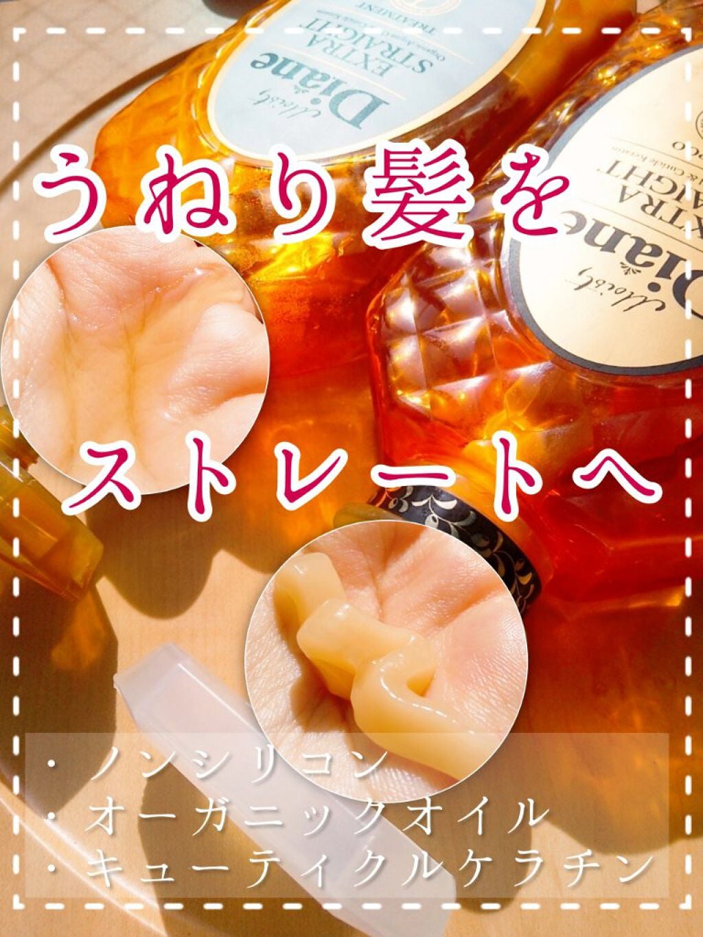 パーフェクトビューティ モイストダイアン エクストラストレート シャンプー/トリートメント/ダイアン/市販シャンプーを使ったクチコミ(1枚目)