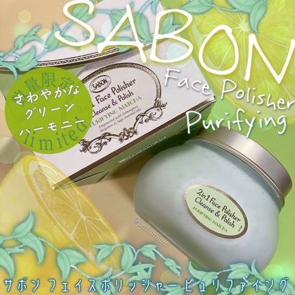 フェイスポリッシャー ピュリファイング/SABON/スクラブ・ゴマージュを使ったクチコミ(1枚目)