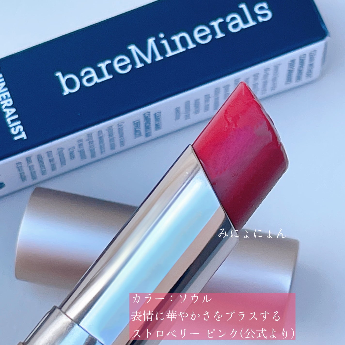 ミネラリスト デューイー リップ バーム/bareMinerals/口紅を使ったクチコミ(2枚目)