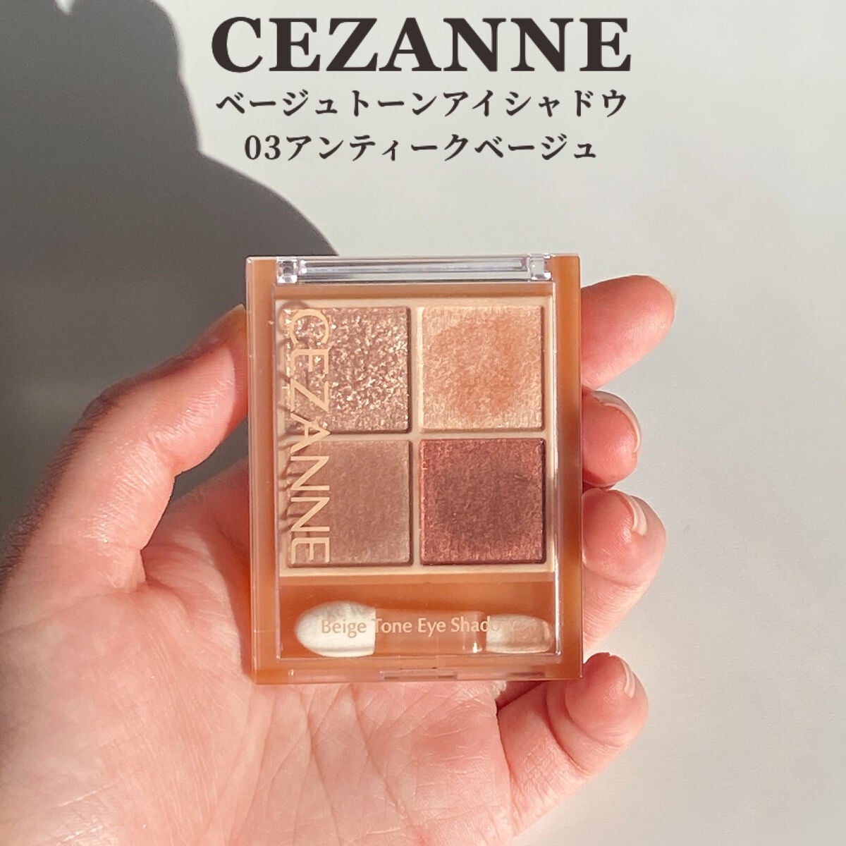 ベージュトーンアイシャドウ/CEZANNE/アイシャドウパレットを使ったクチコミ(2枚目)