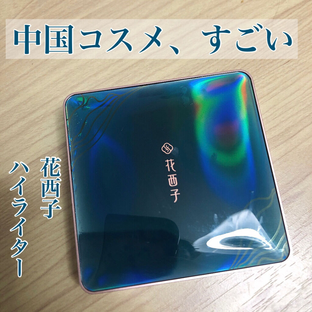 双花彫刻 ハイライト/花西子/パウダーハイライトを使ったクチコミ（1枚目）