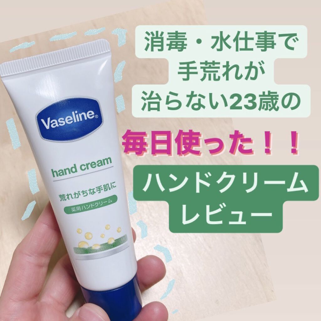 薬用ハンド＆フィンガー/ヴァセリン/ハンドクリームを使ったクチコミ（1枚目）